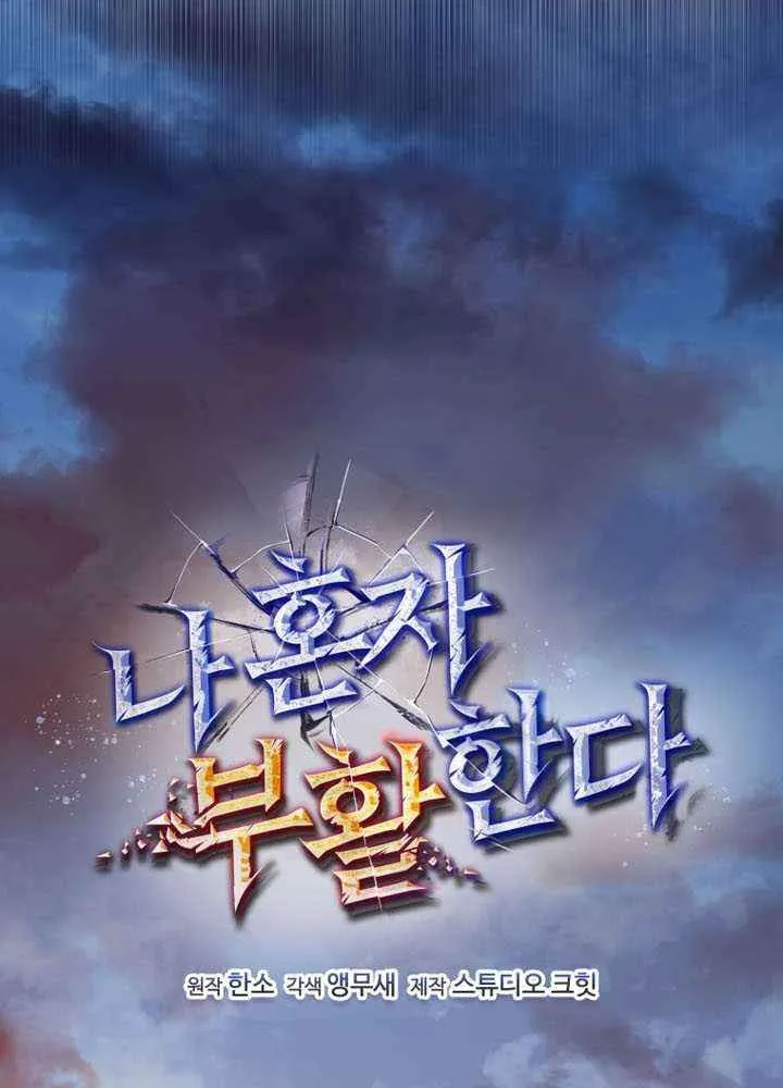 Solo Resurrection Chapter 61 page 22 - 