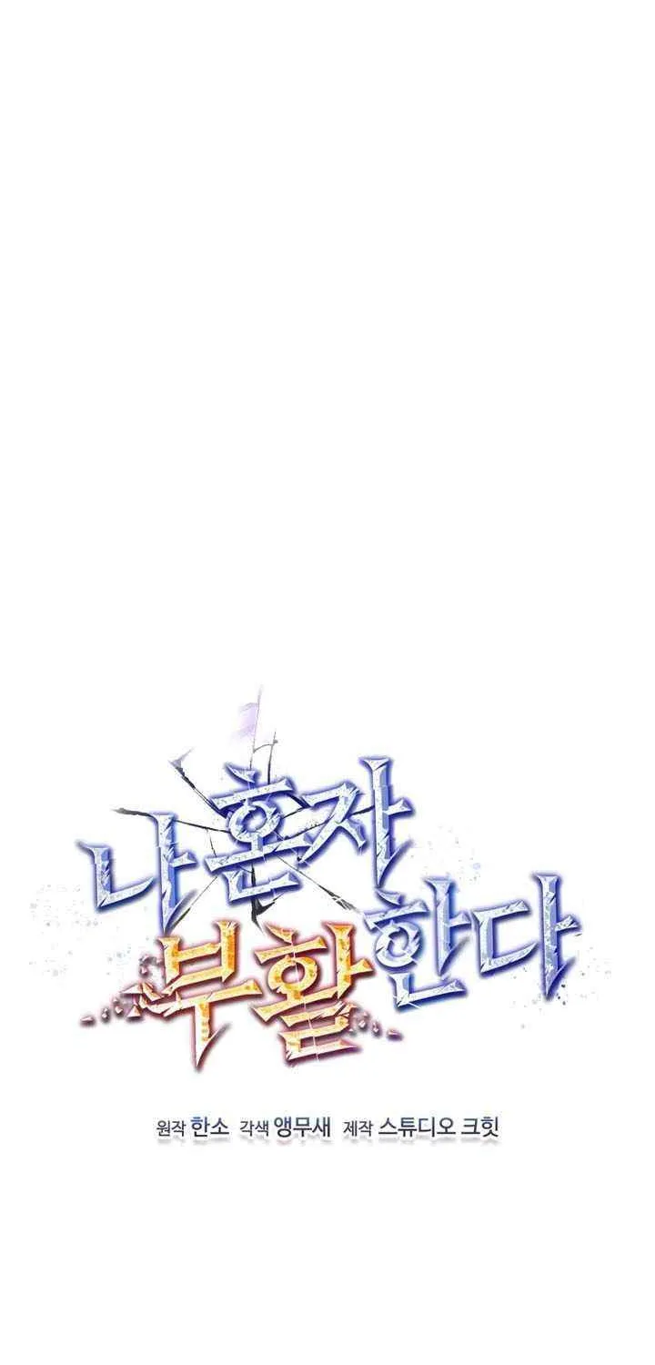 Solo Resurrection Chapter 62 page 43 - 