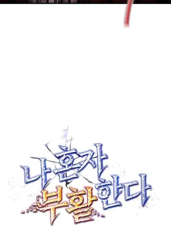 Solo Resurrection Chapter 71 page 35 - 