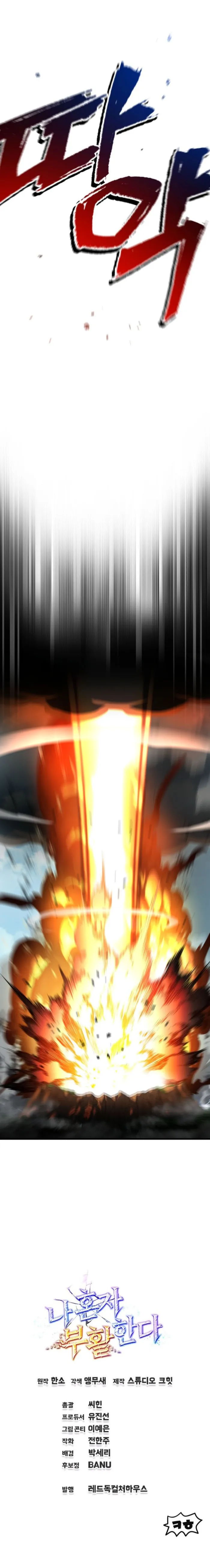 Solo Resurrection Chapter 84 page 13 - 