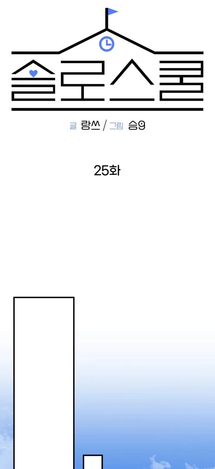 Solo School Chapter 25 page 50 - 