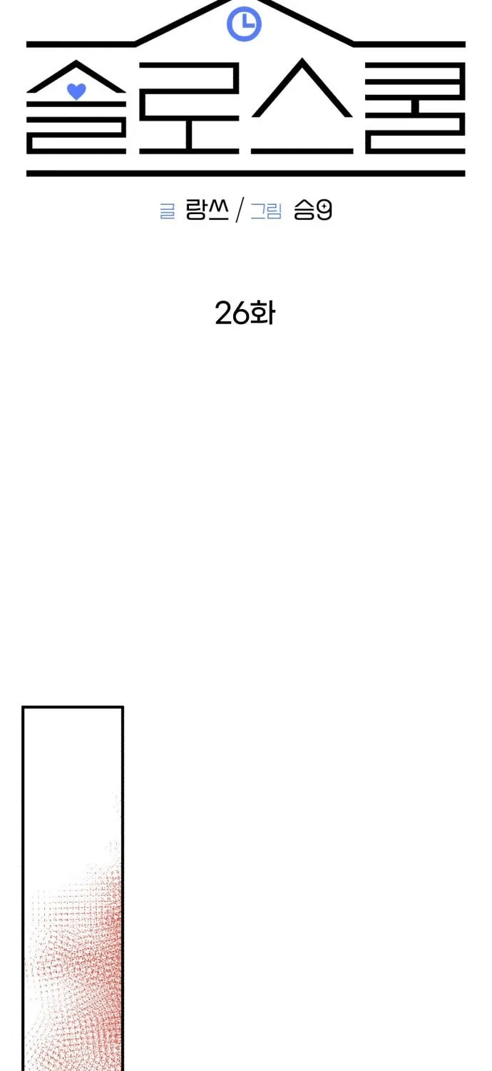 Solo School Chapter 26 page 31 - 