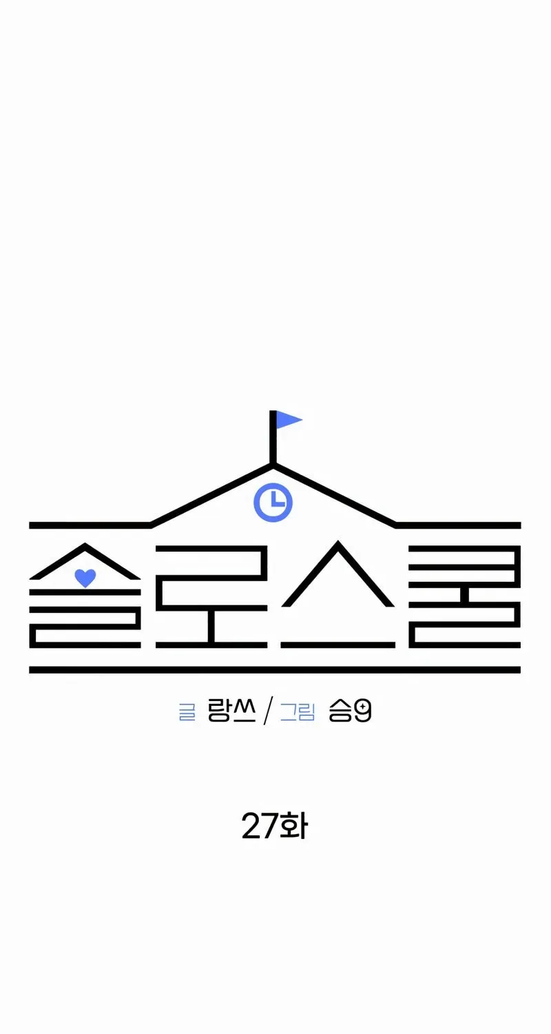 Solo School Chapter 27 page 65 - 