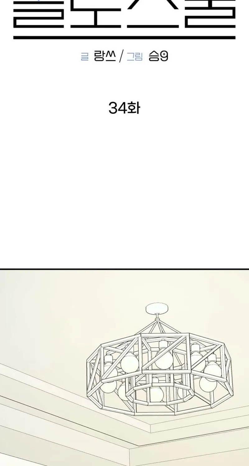 Solo School Chapter 34 page 46 - 