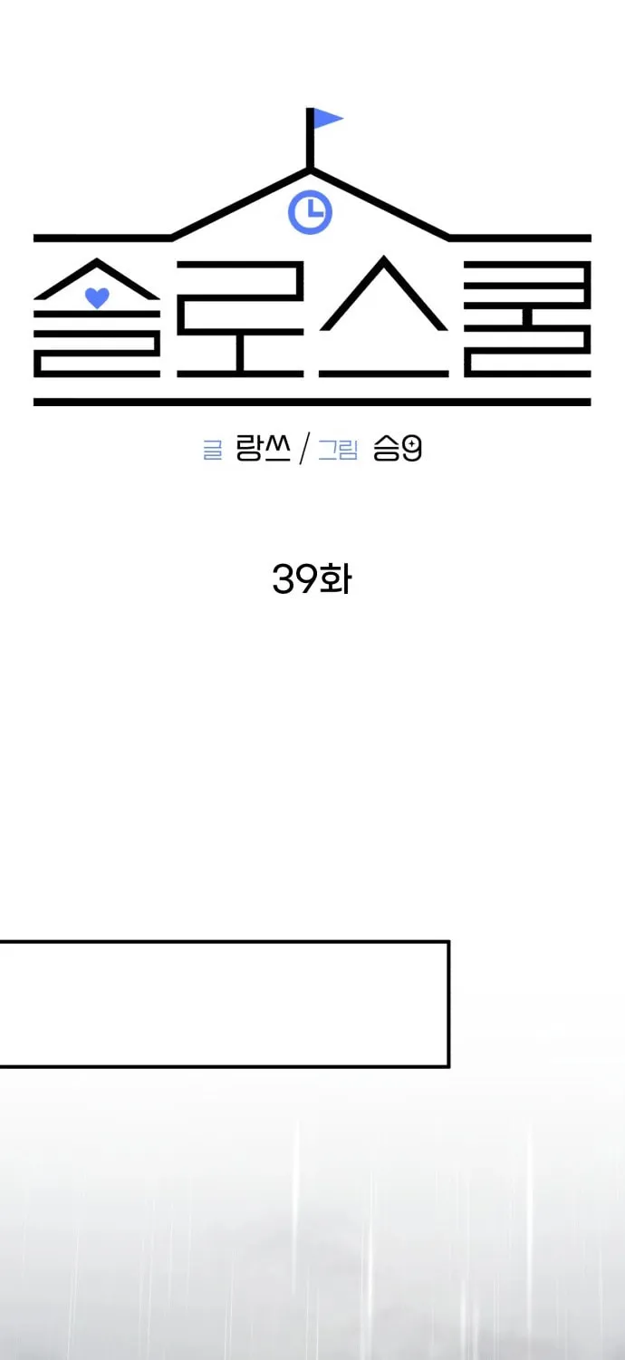 Solo School Chapter 39 page 22 - 