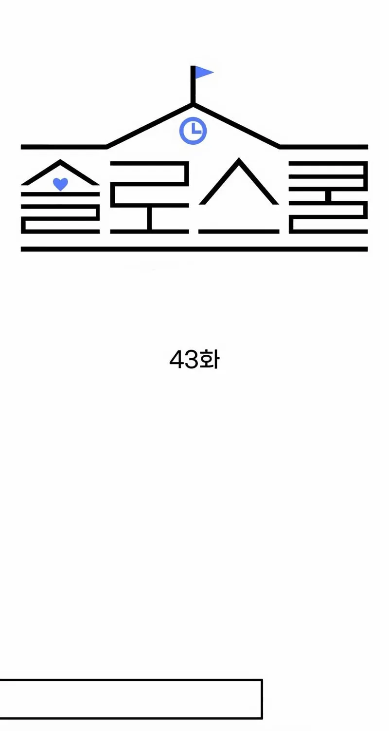 Solo School Chapter 43 page 51 - 