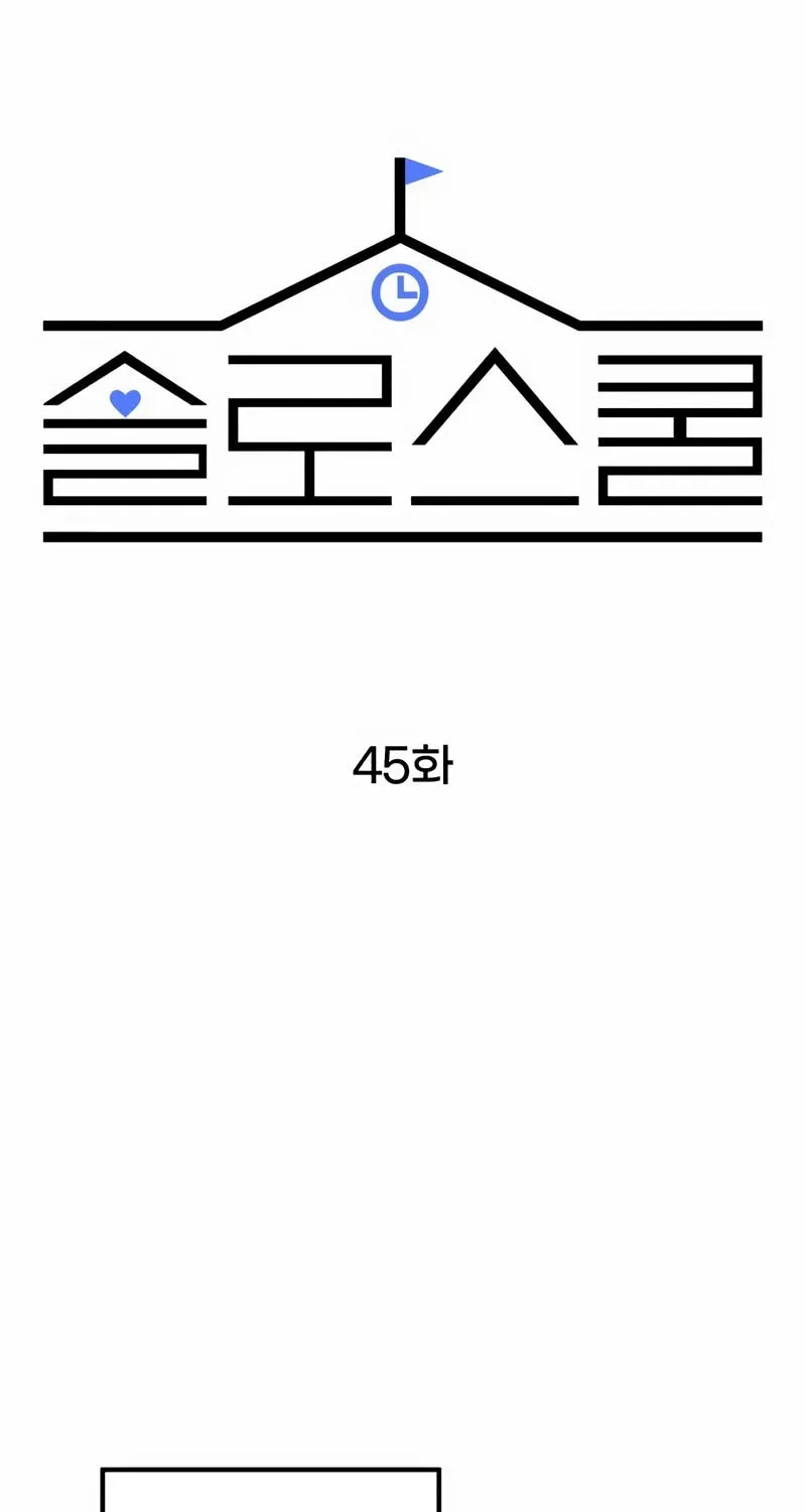 Solo School Chapter 45 page 58 - 