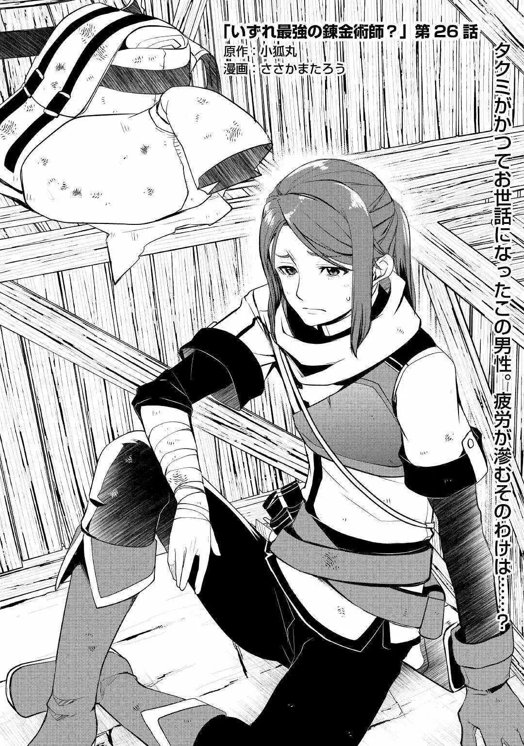 Someday Will I Be the Greatest Alchemist? Chapter 26 page 1 - 