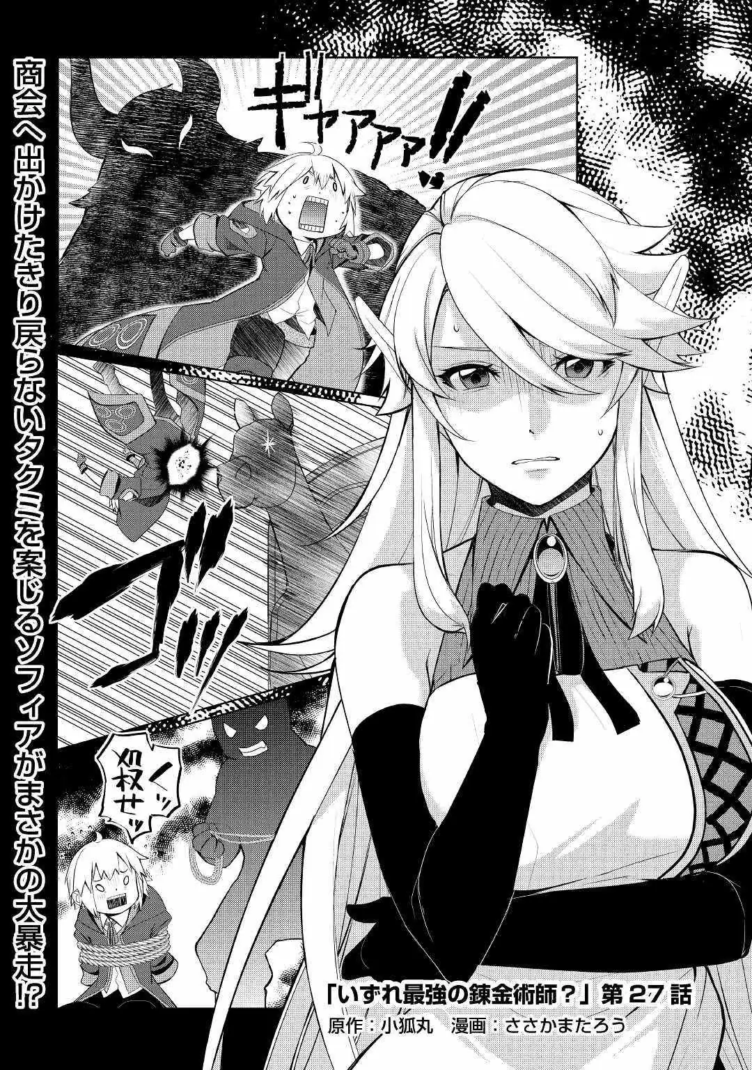 Someday Will I Be the Greatest Alchemist? Chapter 27 page 1 - 