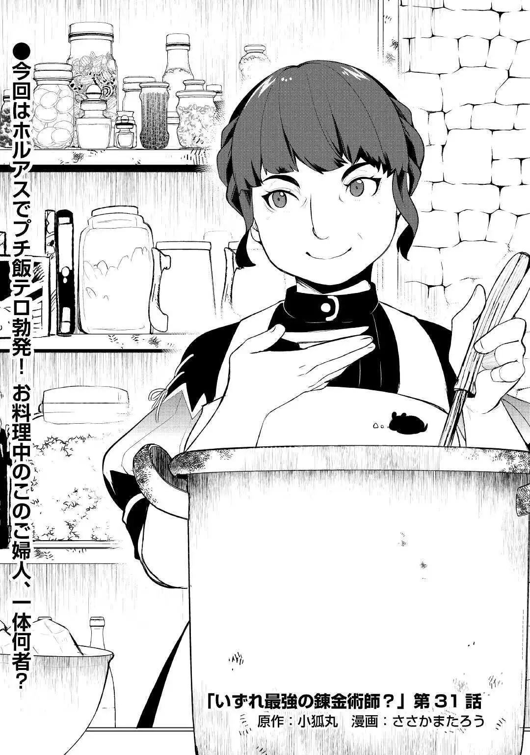 Someday Will I Be the Greatest Alchemist? Chapter 31 page 1 - 