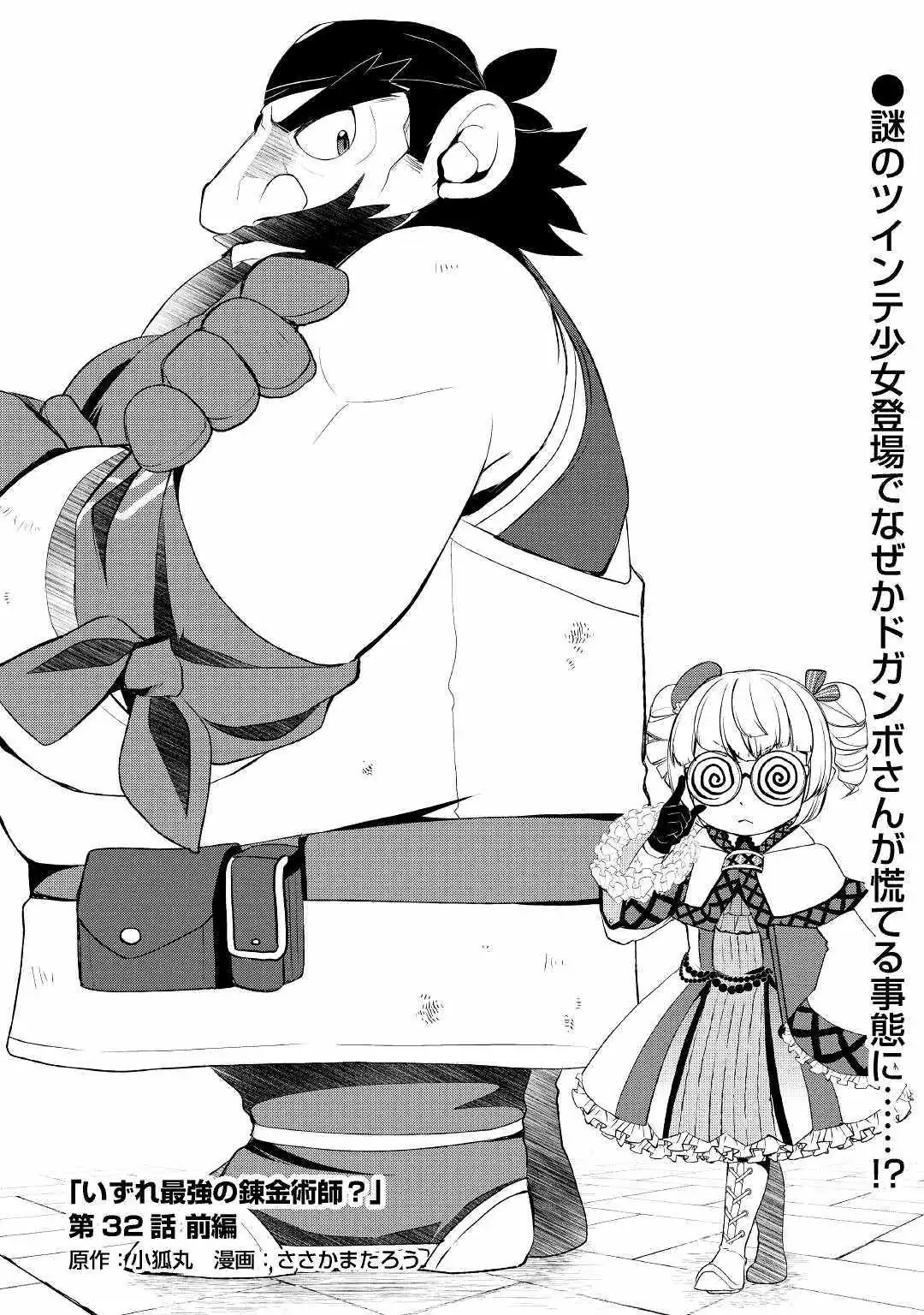 Someday Will I Be the Greatest Alchemist? Chapter 32.1 page 1 - 