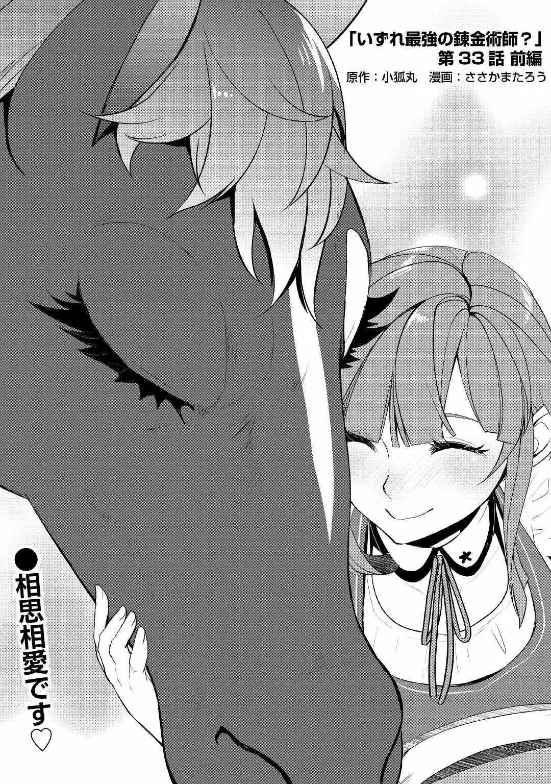 Someday Will I Be the Greatest Alchemist? Chapter 33.1 page 1 - 