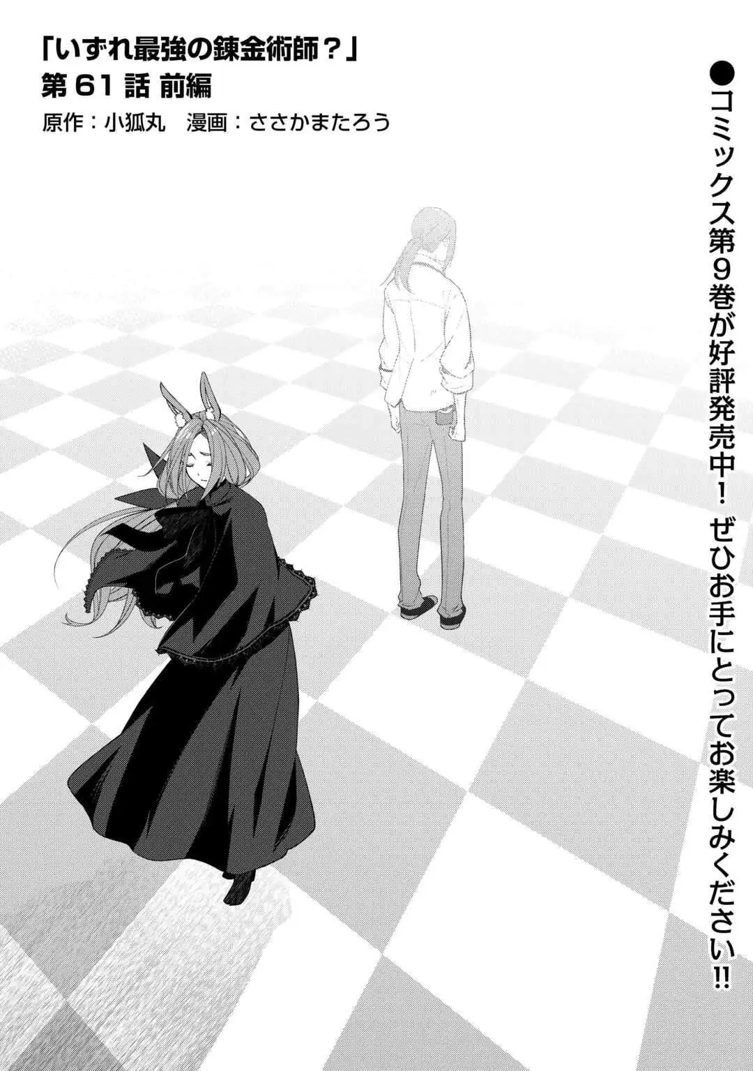 Someday Will I Be the Greatest Alchemist? Chapter 61.1 page 2 - 