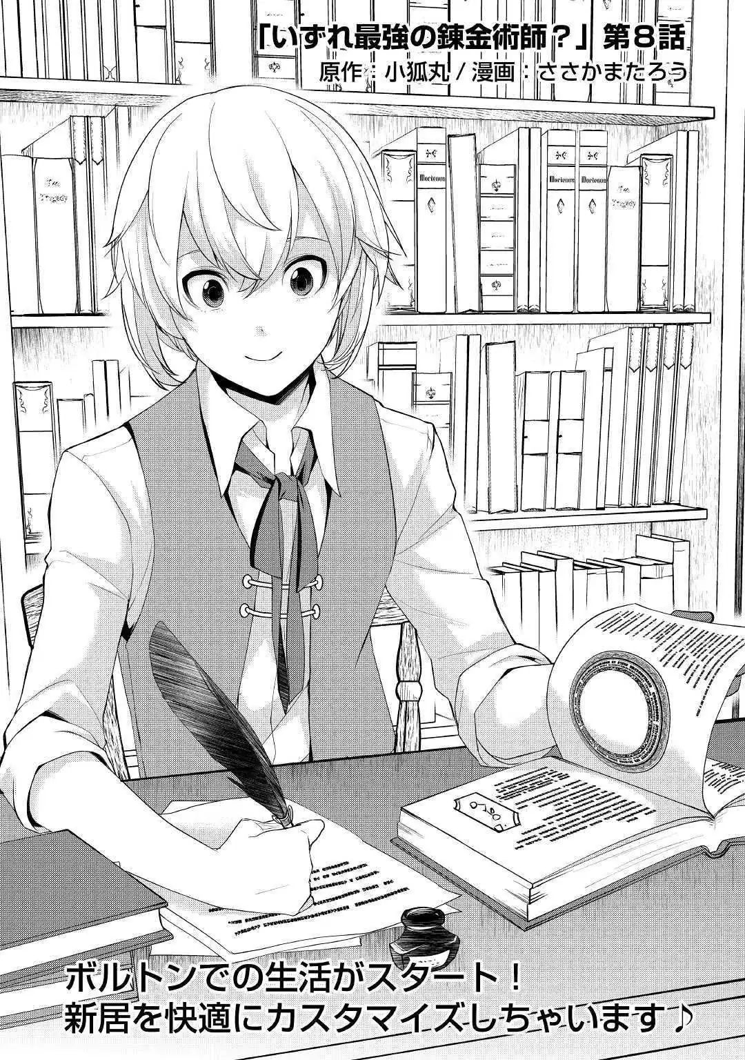 Someday Will I Be the Greatest Alchemist? Chapter 8 page 1 - 