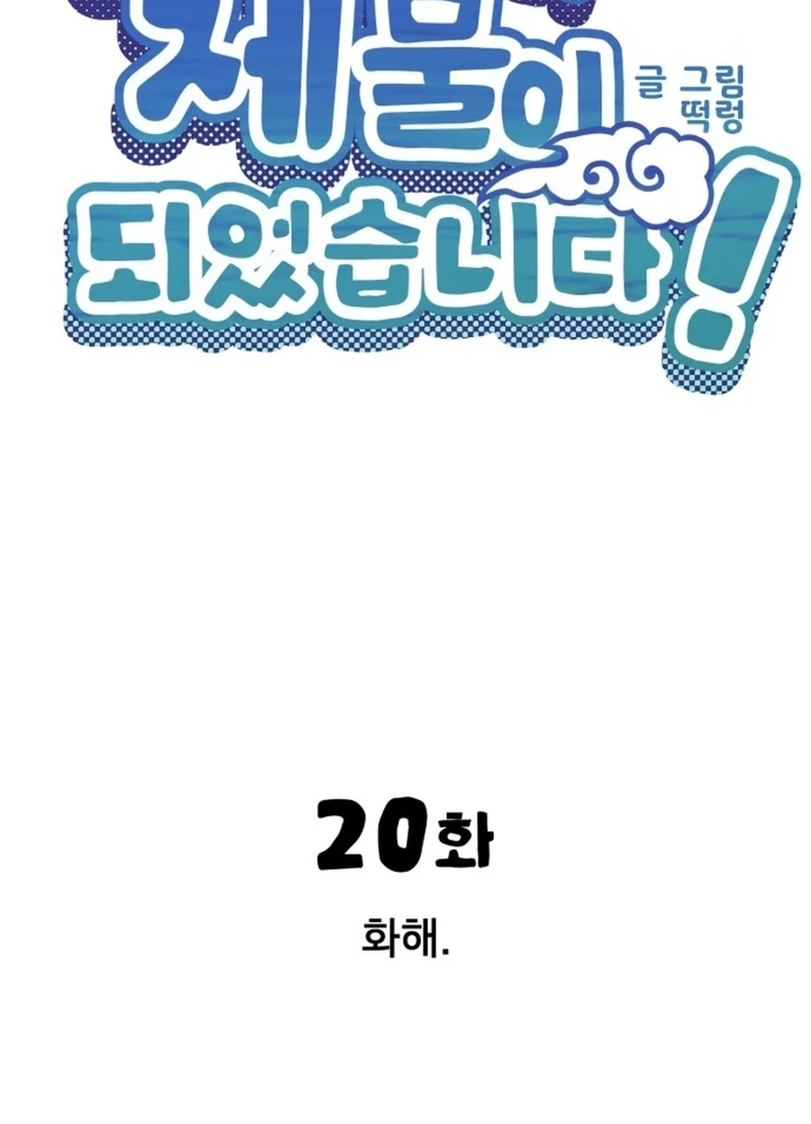 Somehow I Became a Sacrifice! Chapter 2020 page 49 - 