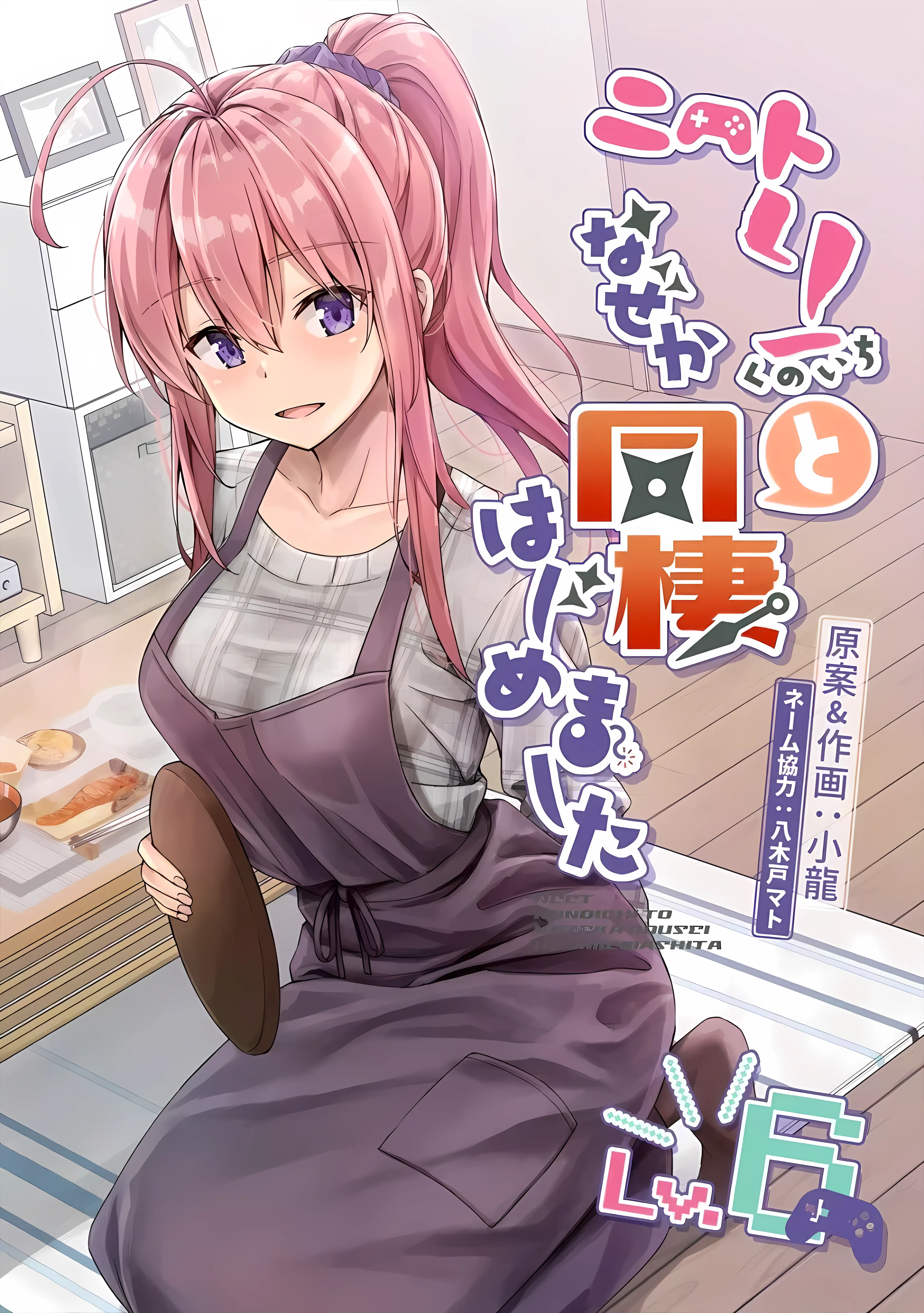 Somehow, I Started Living With a NEET Otaku Kunoichi Chapter 41 page 2 - 