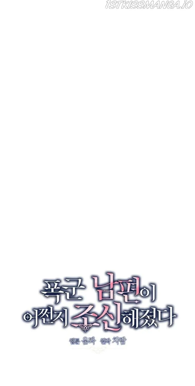 Somehow, My Tyrant Husband Has Became Cautious Chapter 26 page 24 - 