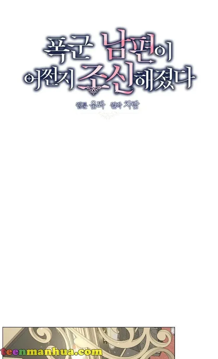 Somehow, My Tyrant Husband Has Became Cautious Chapter 38 page 37 - 