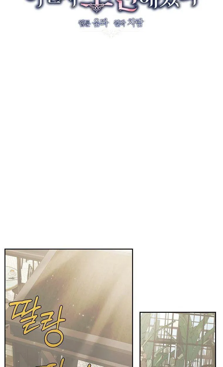 Somehow, My Tyrant Husband Has Became Cautious Chapter 42 page 51 - 