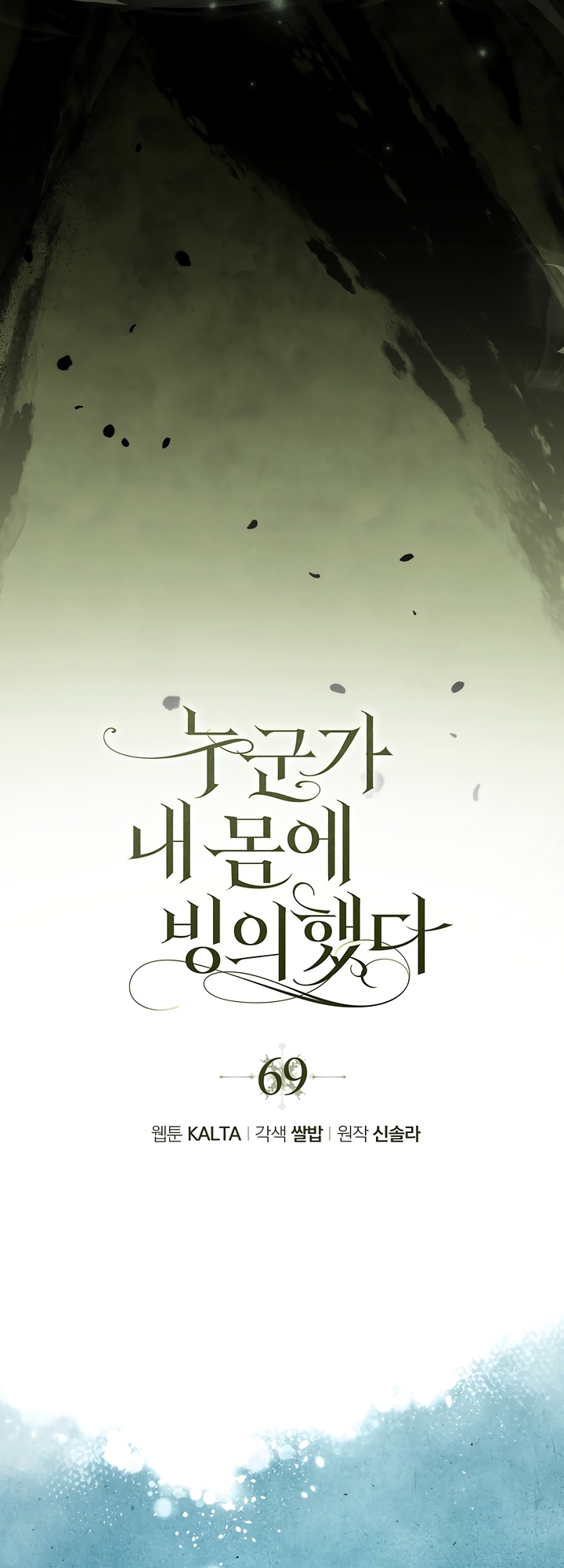 Someone Possessed My Body For 10 Years Chapter 69 page 11 - 