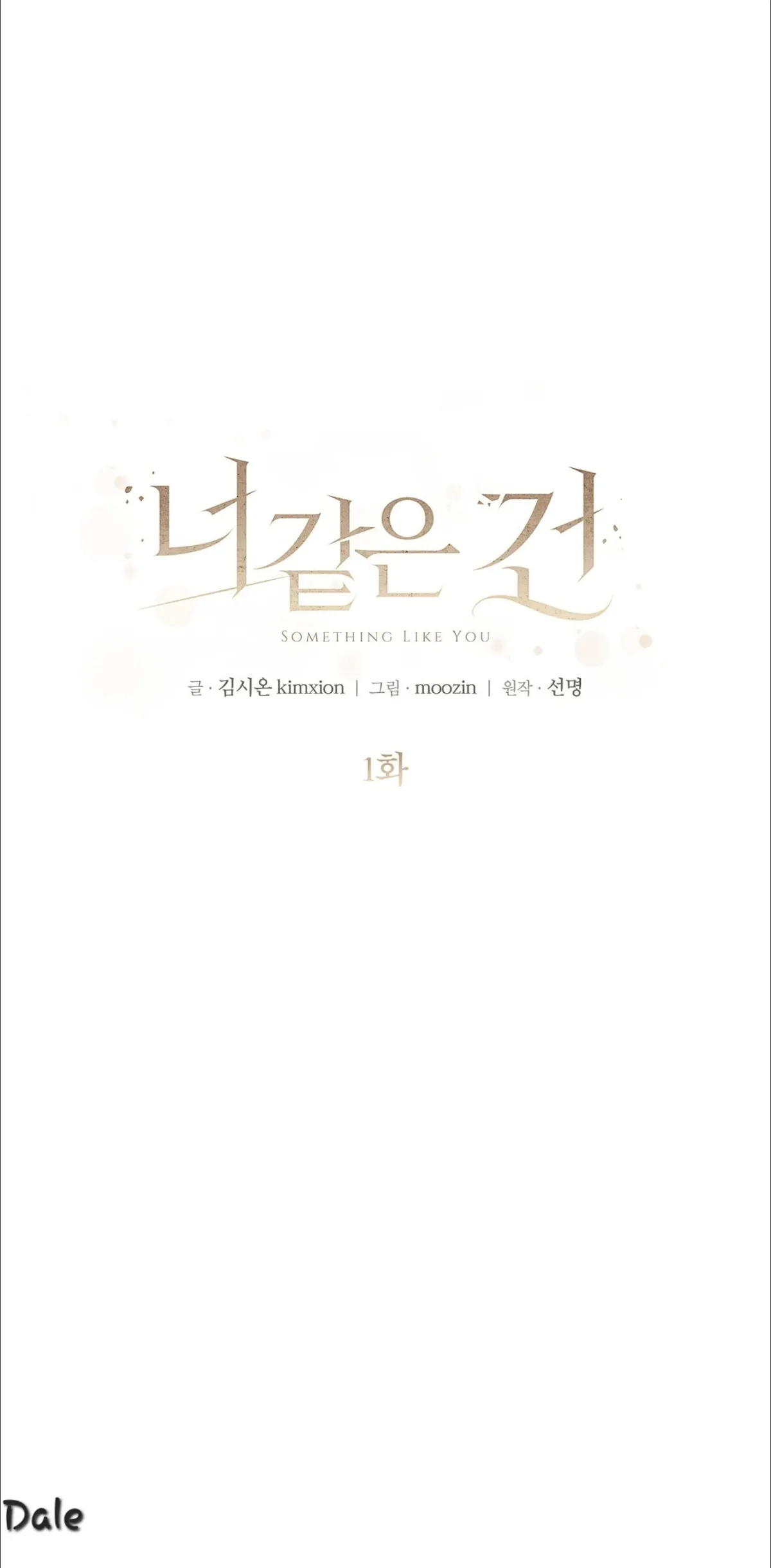 Something Like You Chapter 0 page 6 - 