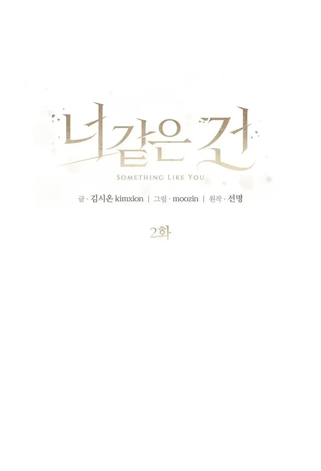 Something Like You Chapter 2.2 page 11 - 