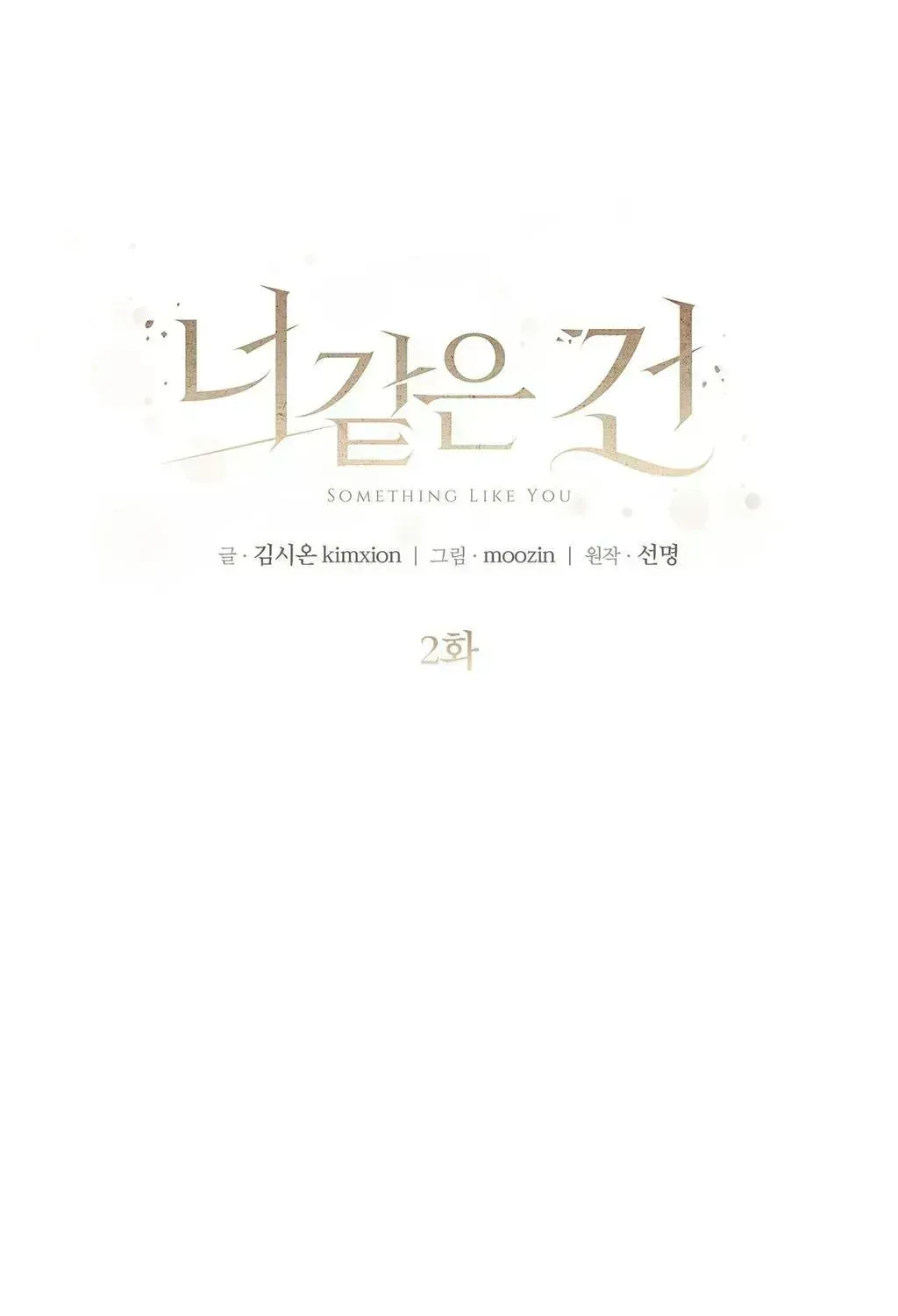 Something Like You Chapter 2.3 page 11 - 