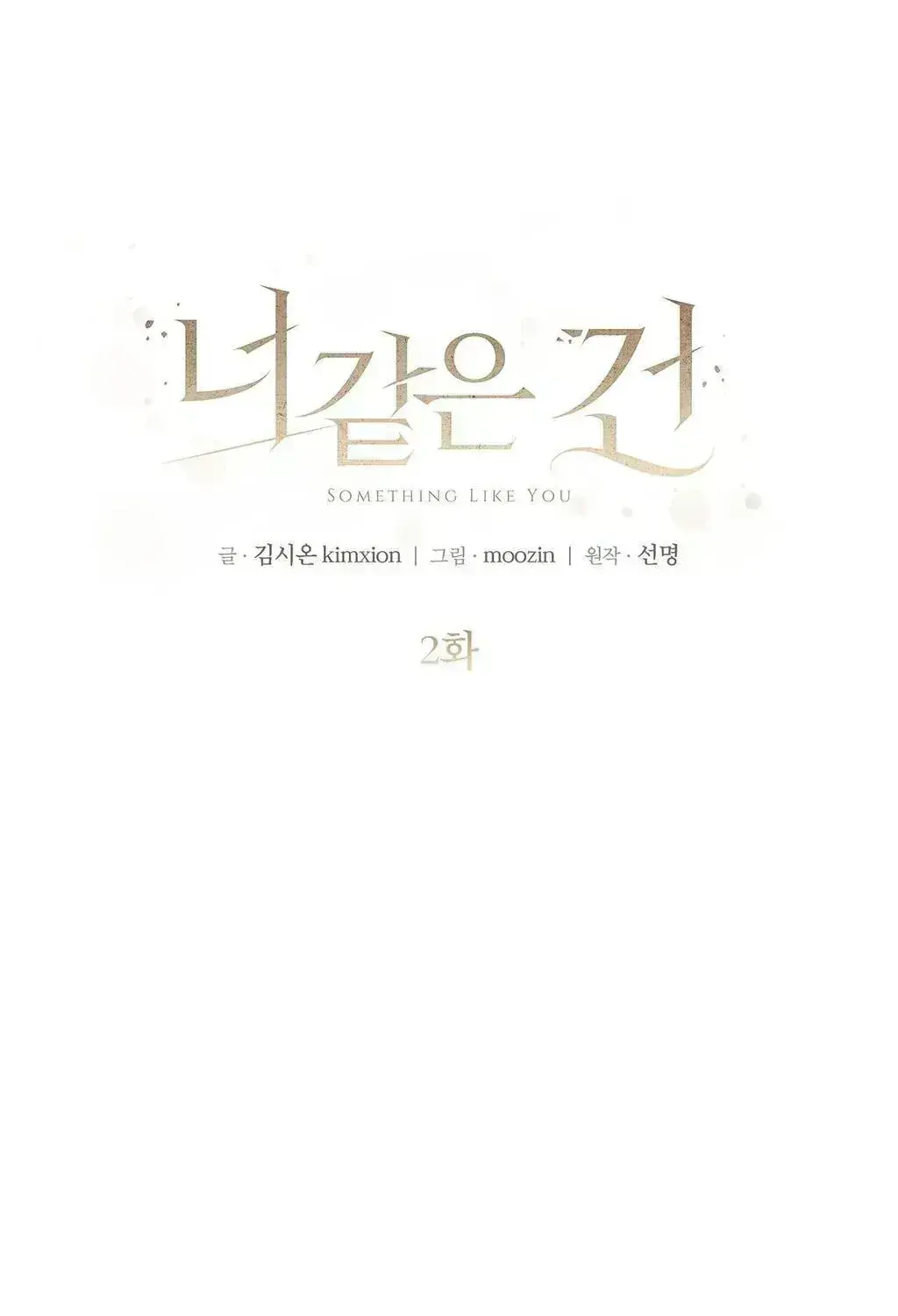 Something Like You Chapter 2.4 page 11 - 