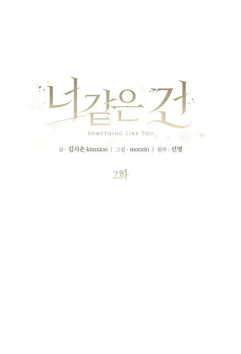 Something Like You Chapter 2.5 page 11 - 