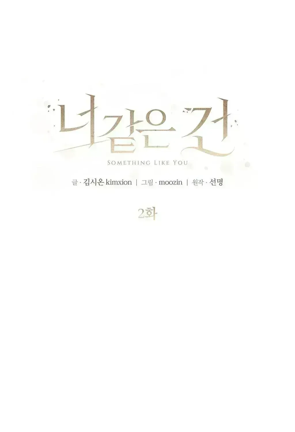 Something Like You Chapter 2.7 page 11 - 