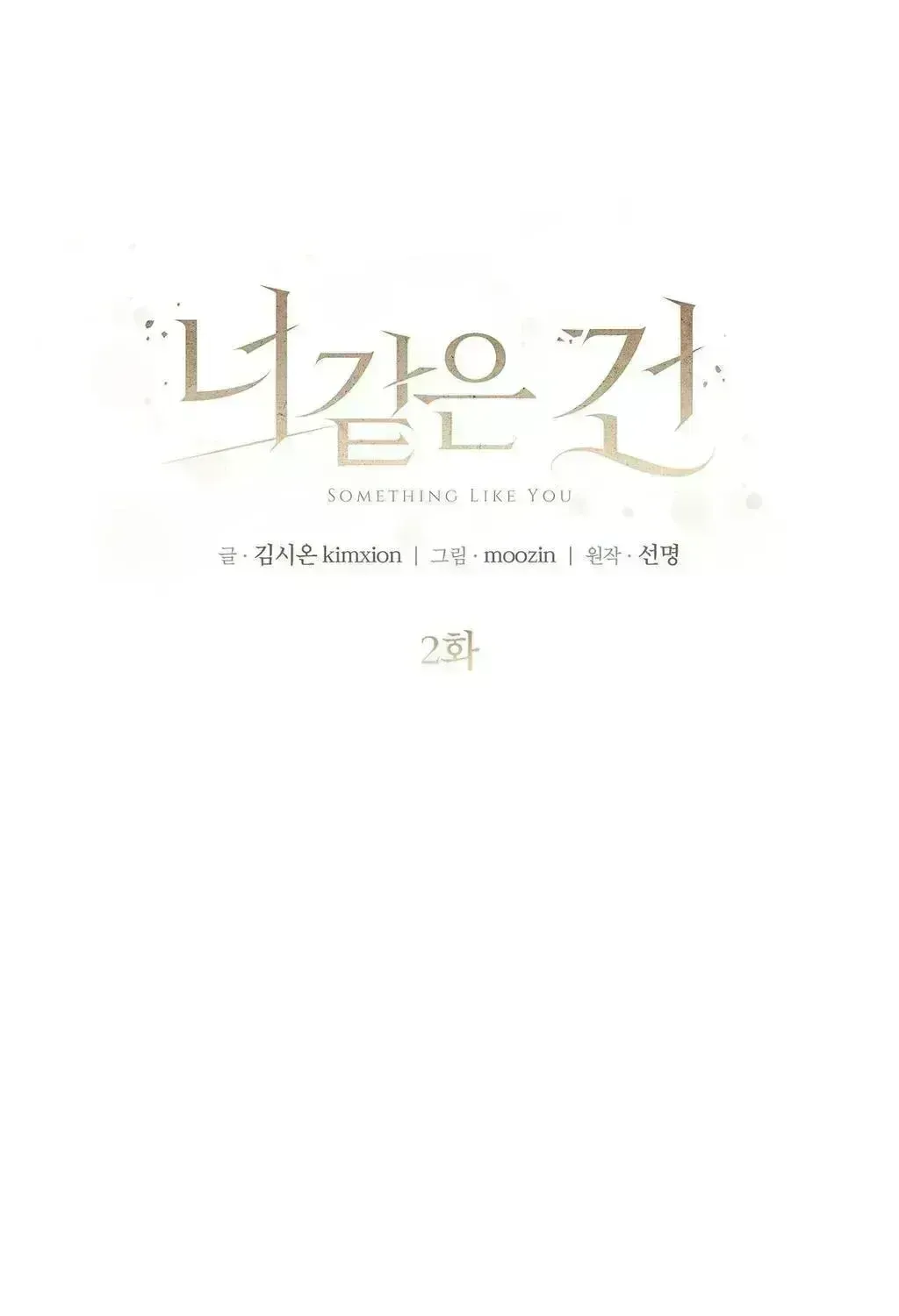 Something Like You Chapter 2.8 page 11 - 