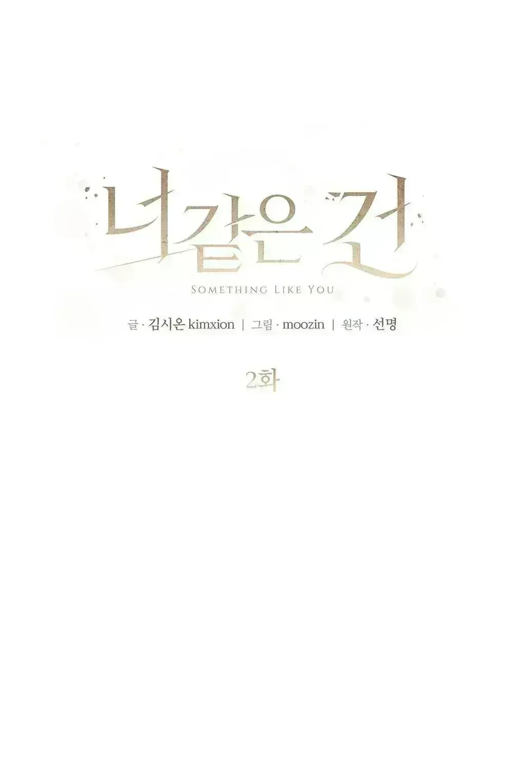 Something Like You Chapter 2.9 page 11 - 