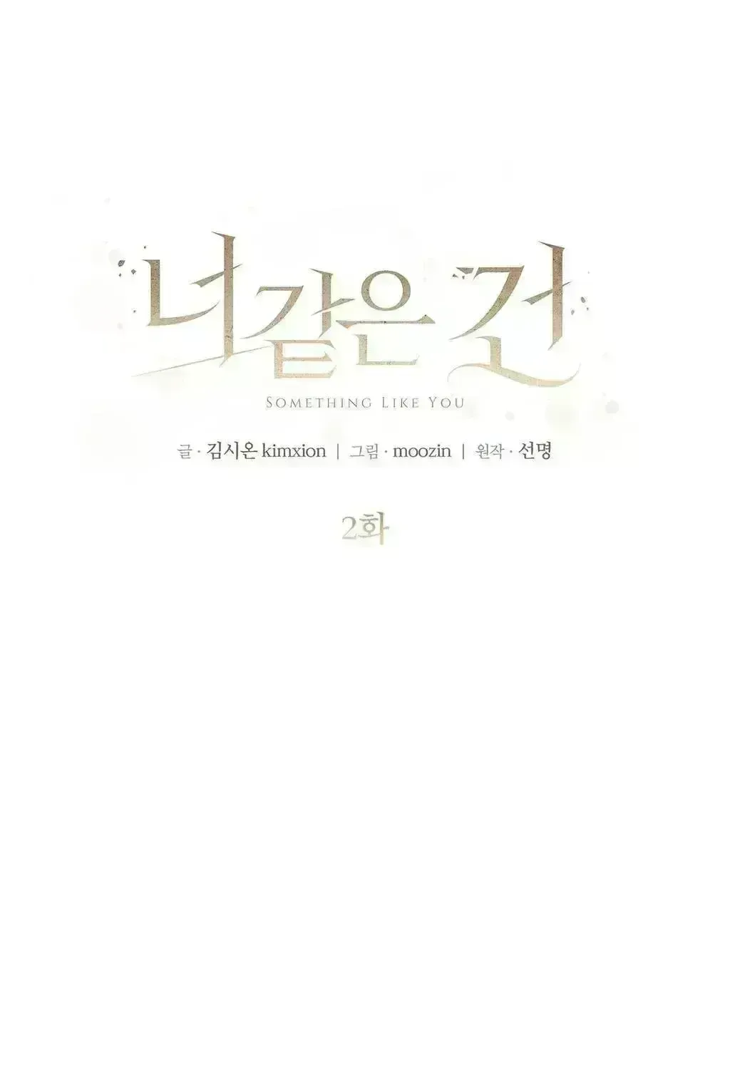 Something Like You Chapter 3.1 page 11 - 