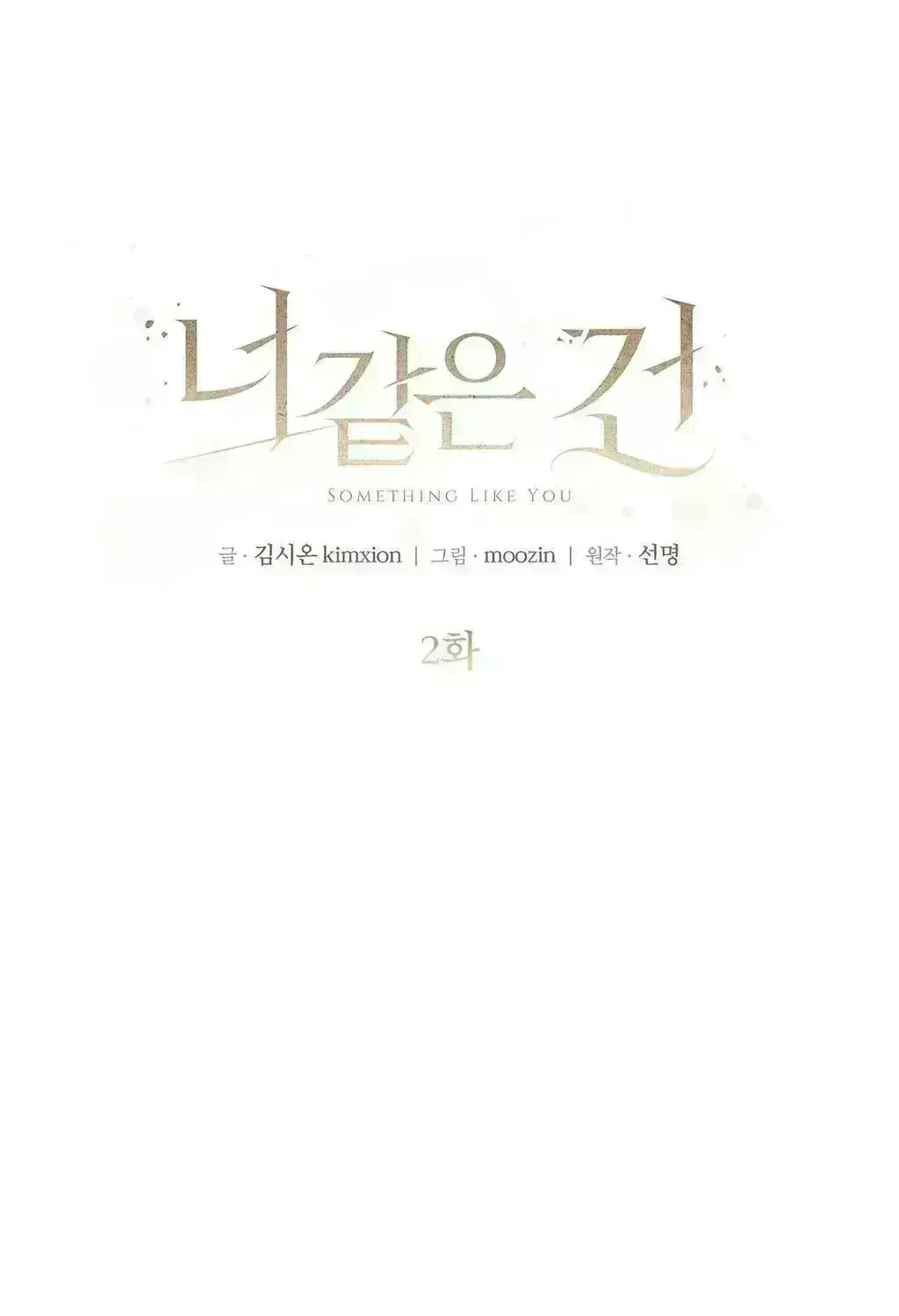 Something Like You Chapter 3.5 page 11 - 