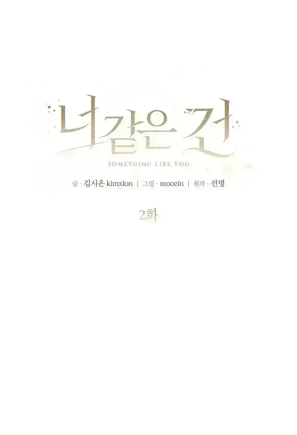Something Like You Chapter 3.7 page 11 - 