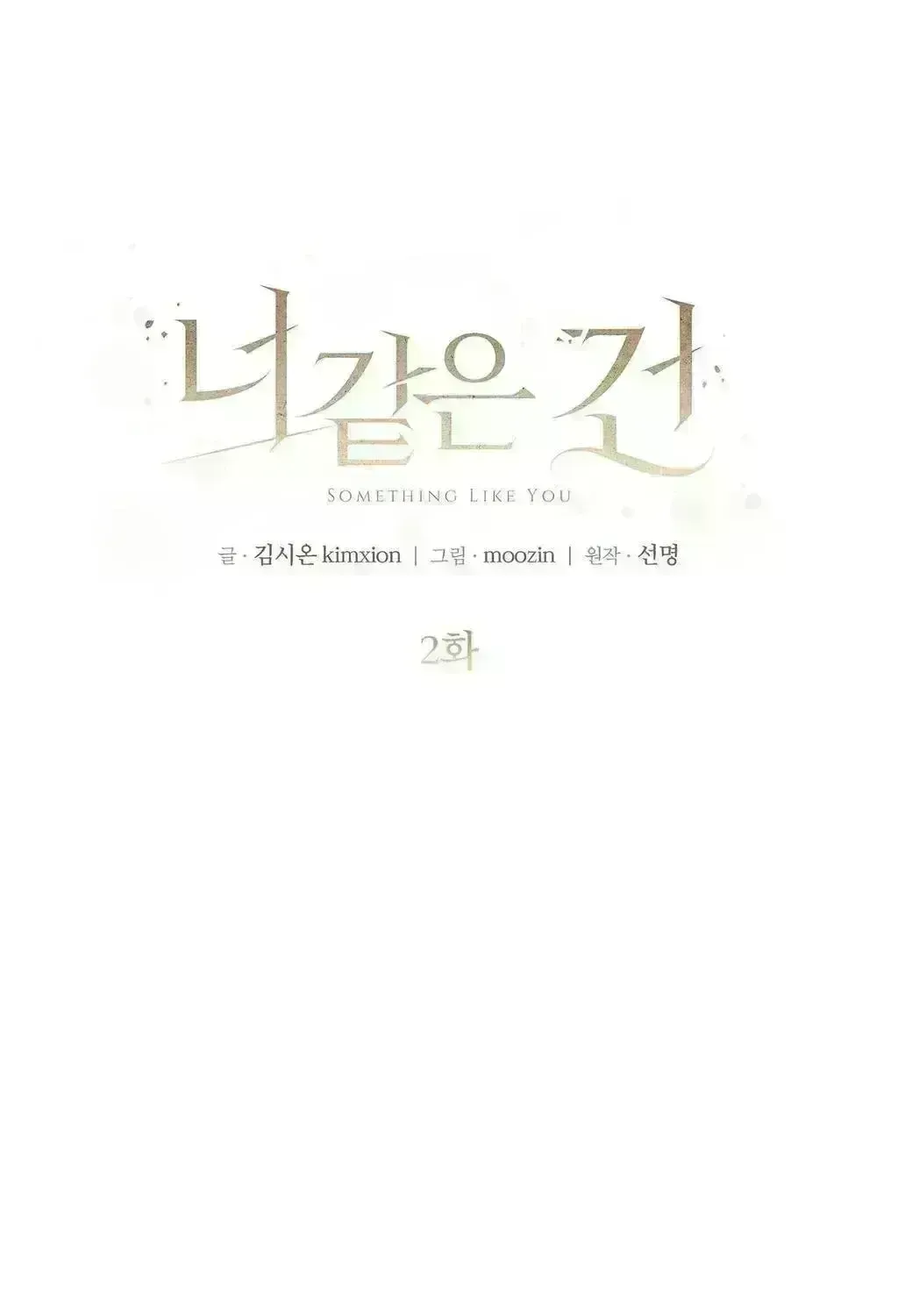 Something Like You Chapter 3.8 page 11 - 