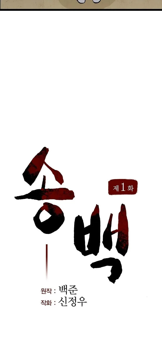 Song Baek Chapter 1 page 107 - 