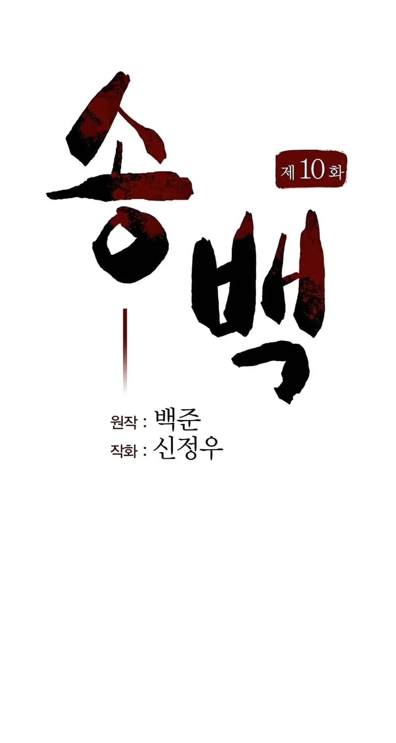 Song Baek Chapter 10 page 27 - 