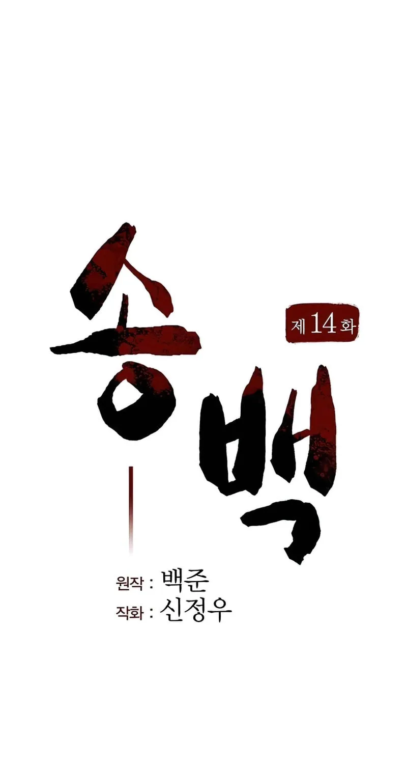 Song Baek Chapter 14 page 24 - 