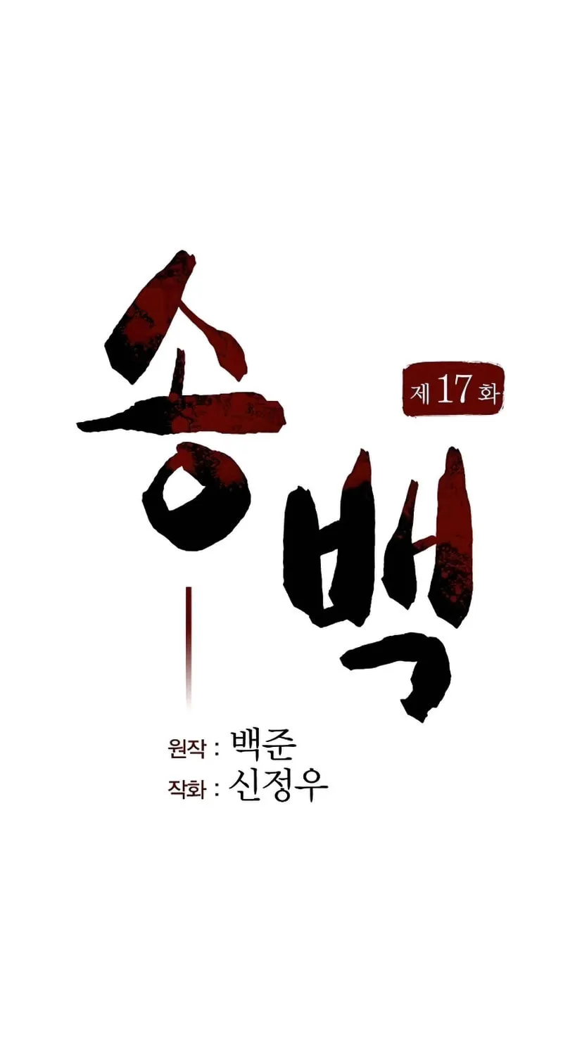 Song Baek Chapter 17 page 20 - 