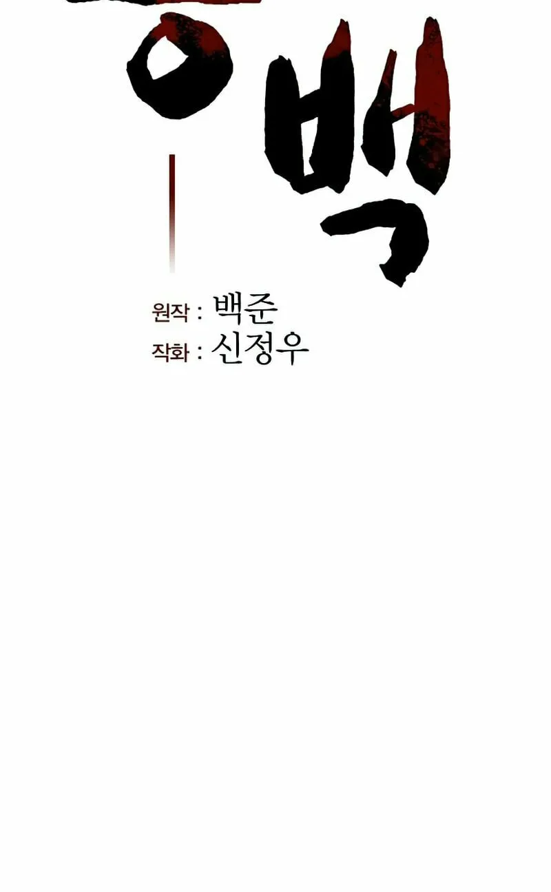Song Baek Chapter 31 page 30 - 