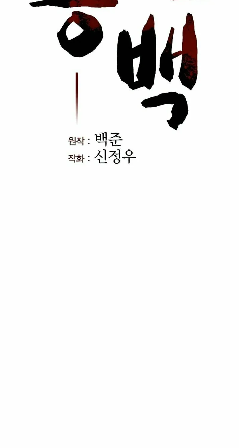 Song Baek Chapter 33 page 22 - 
