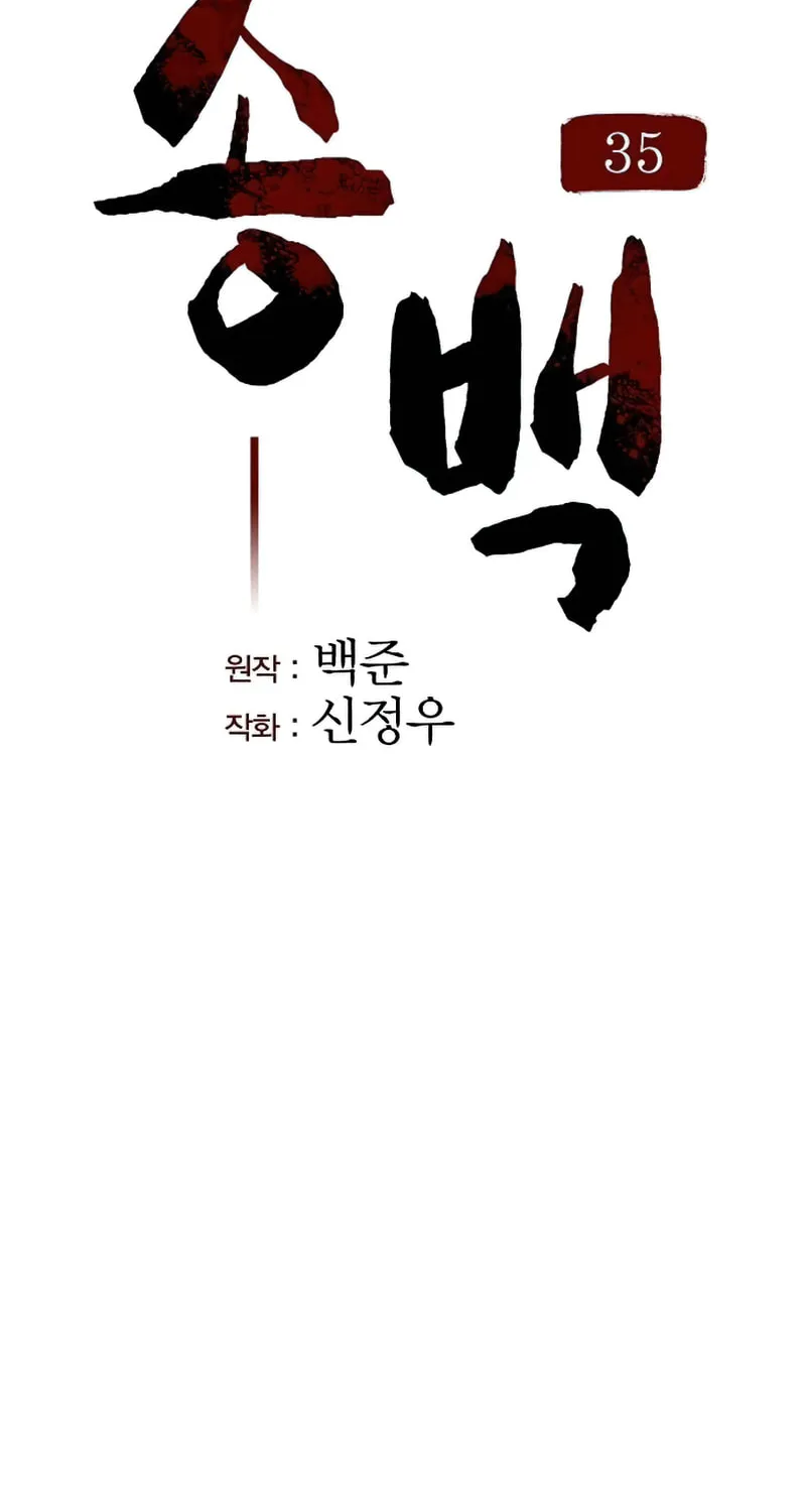 Song Baek Chapter 35 page 46 - 