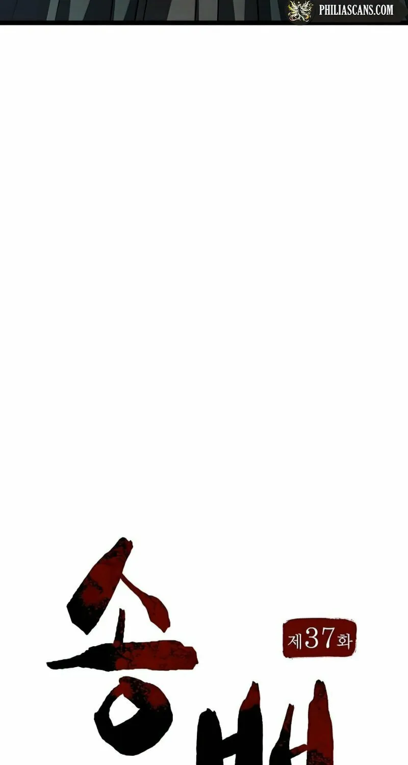Song Baek Chapter 37 page 15 - 