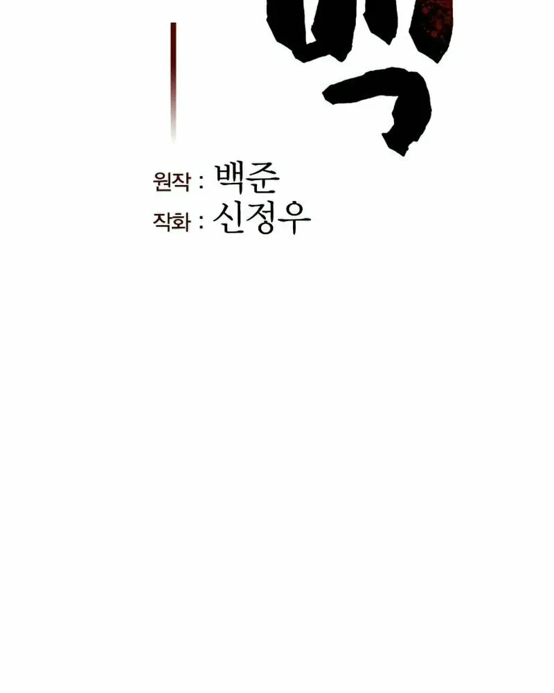 Song Baek Chapter 37 page 16 - 