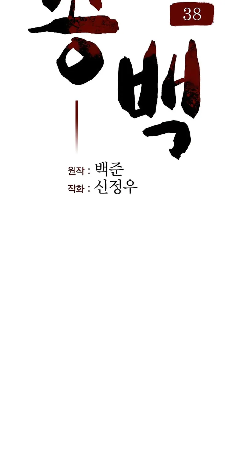 Song Baek Chapter 38 page 65 - 