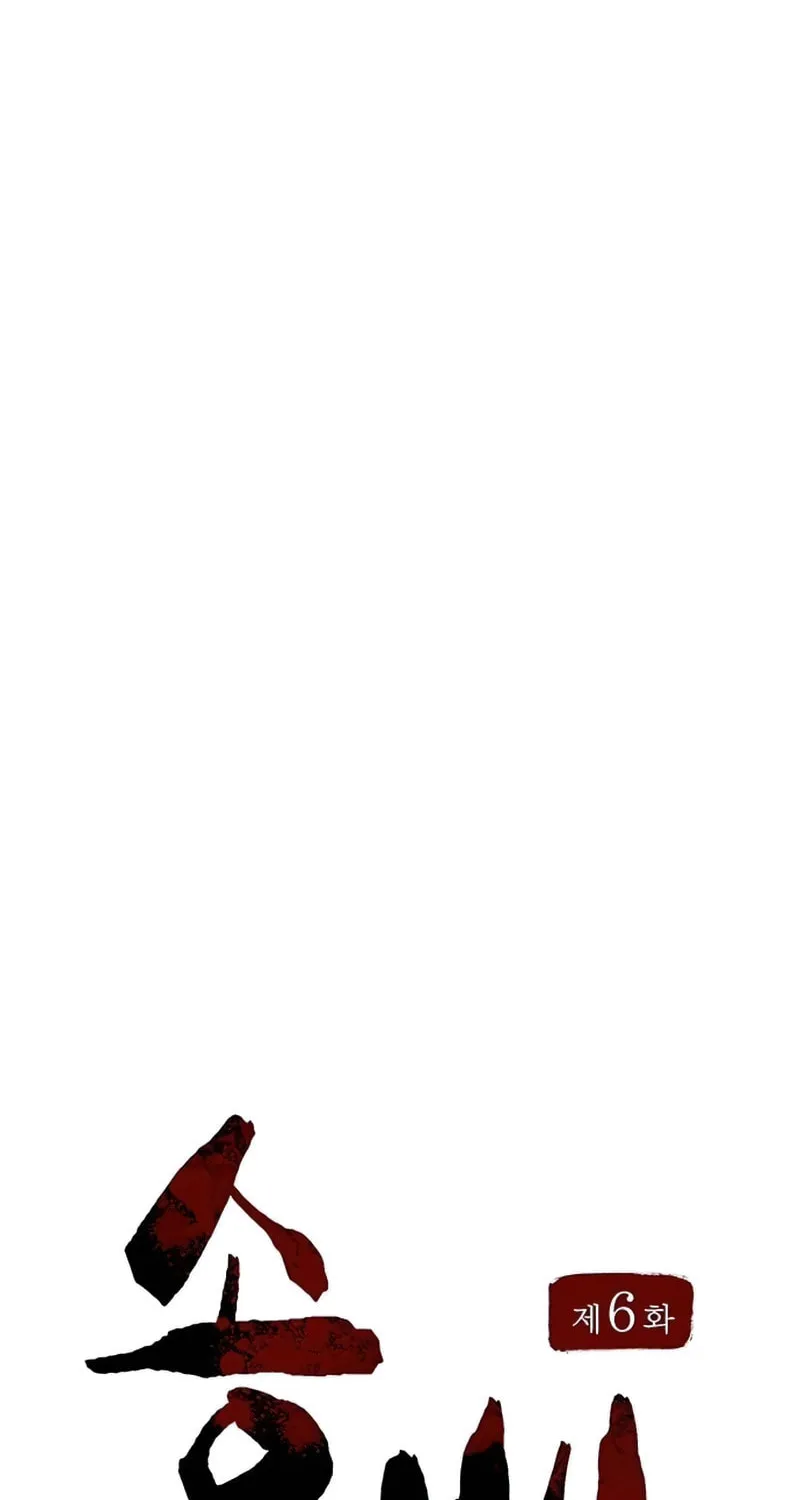 Song Baek Chapter 6 page 19 - 