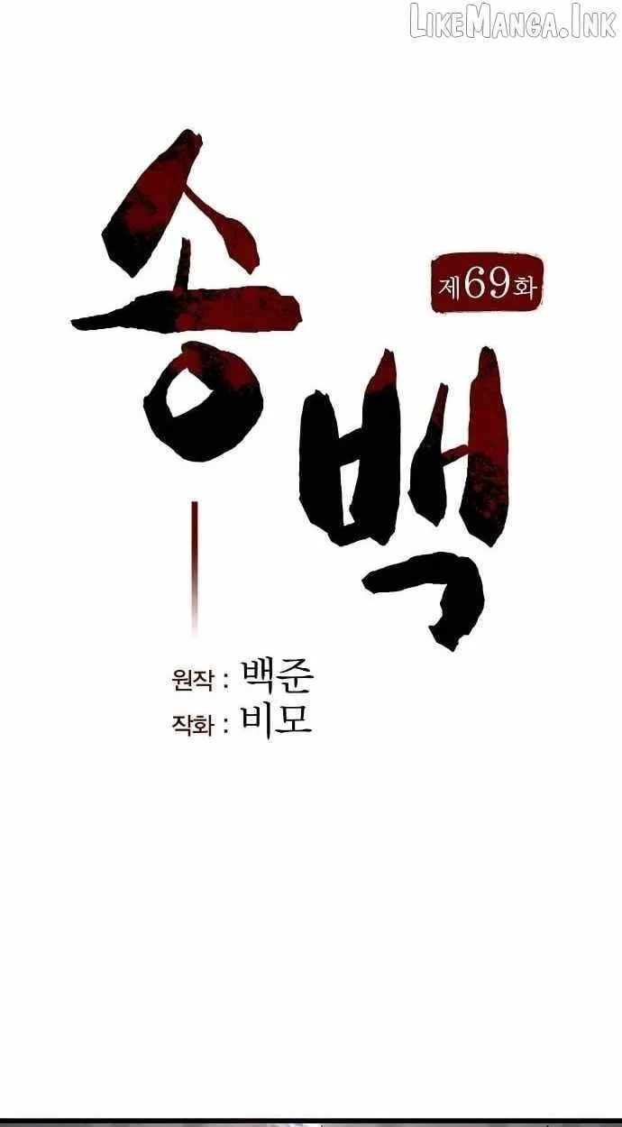 Song Baek Chapter 69 page 16 - 