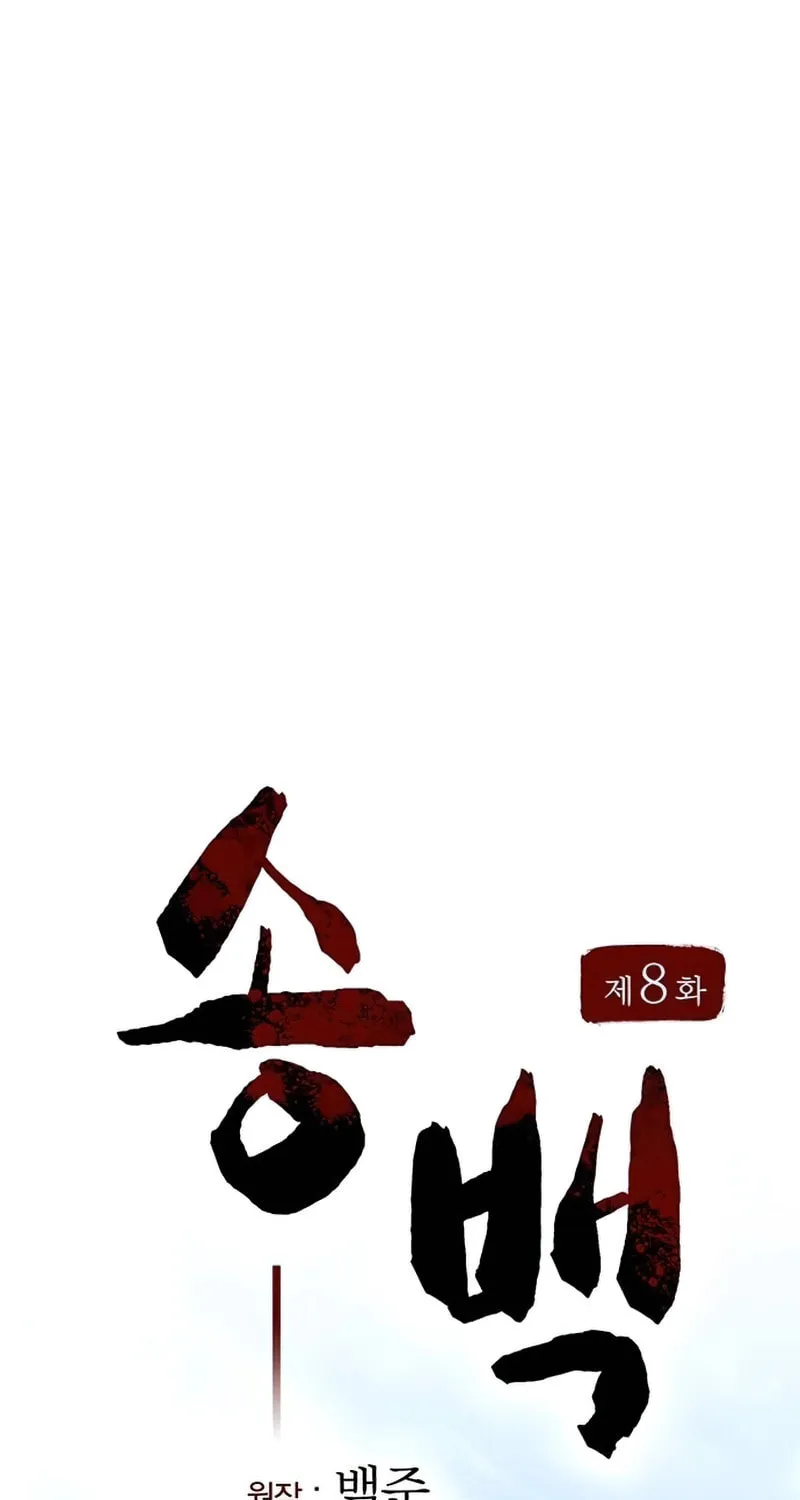 Song Baek Chapter 8 page 45 - 