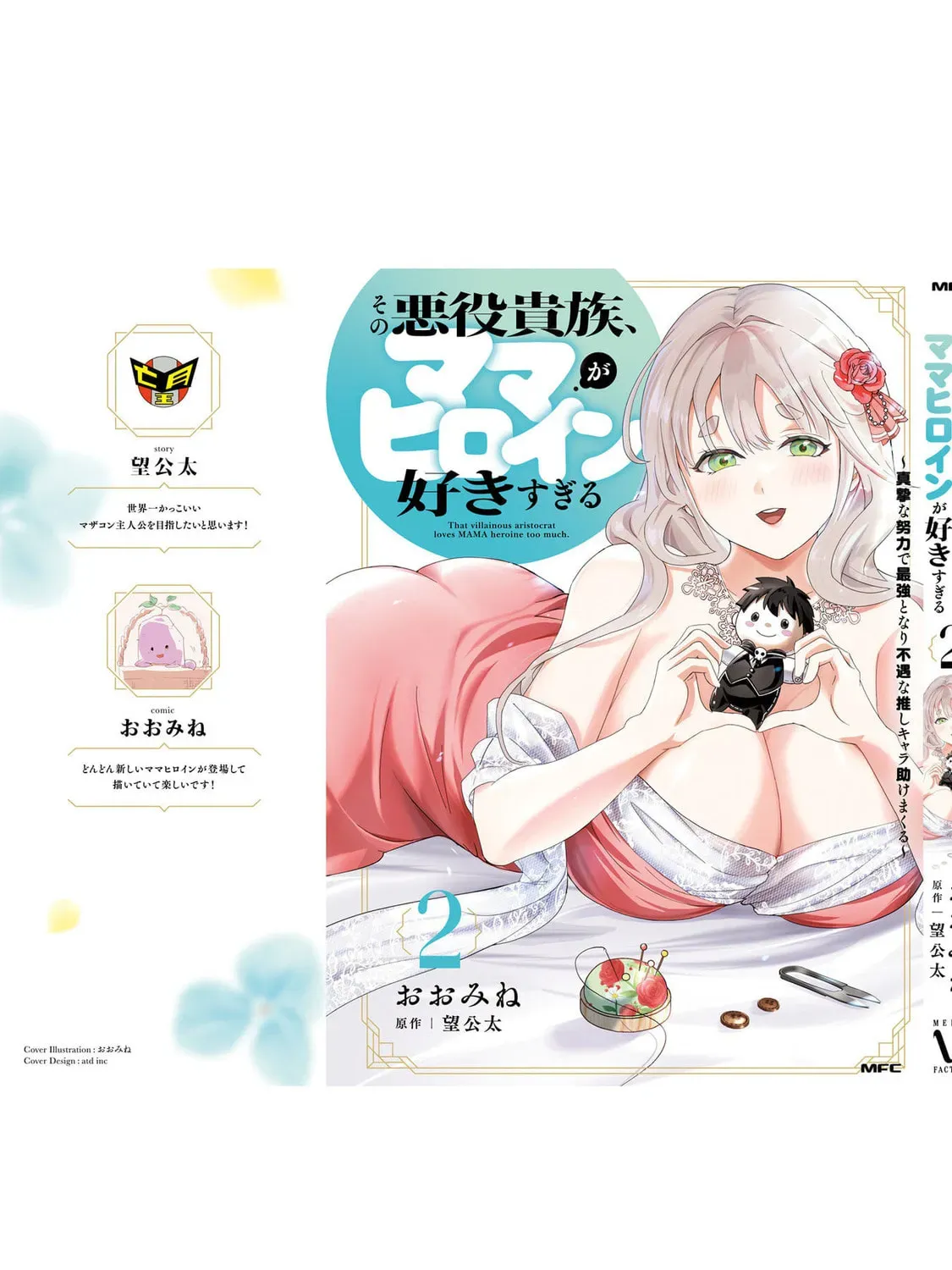 Sono Akuyaku Kizoku, Mama Heroine ga Suki Sugiru ~Shinshi na Doryoku de Saikyou to Nari Fuguu na Oshi Chara Tasukemakuru~ Chapter 2.1 page 11 - 